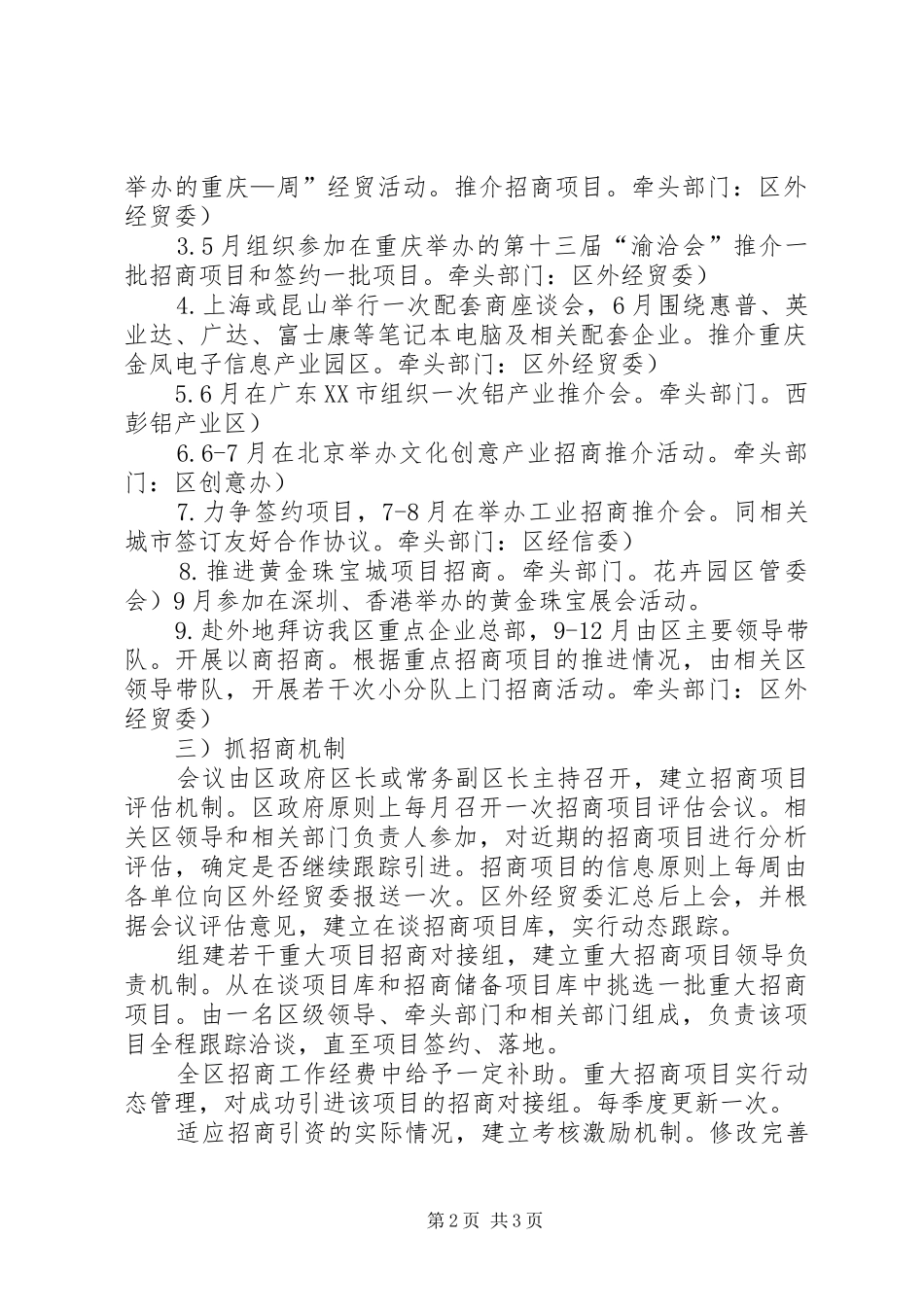招商经济发展工作实施方案_第2页