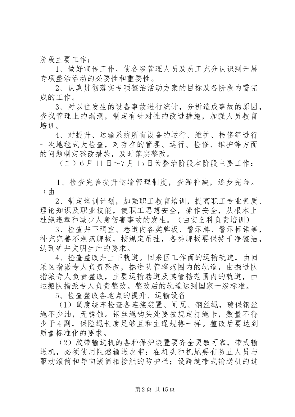 矿井提升运输专项整治实施方案_第2页