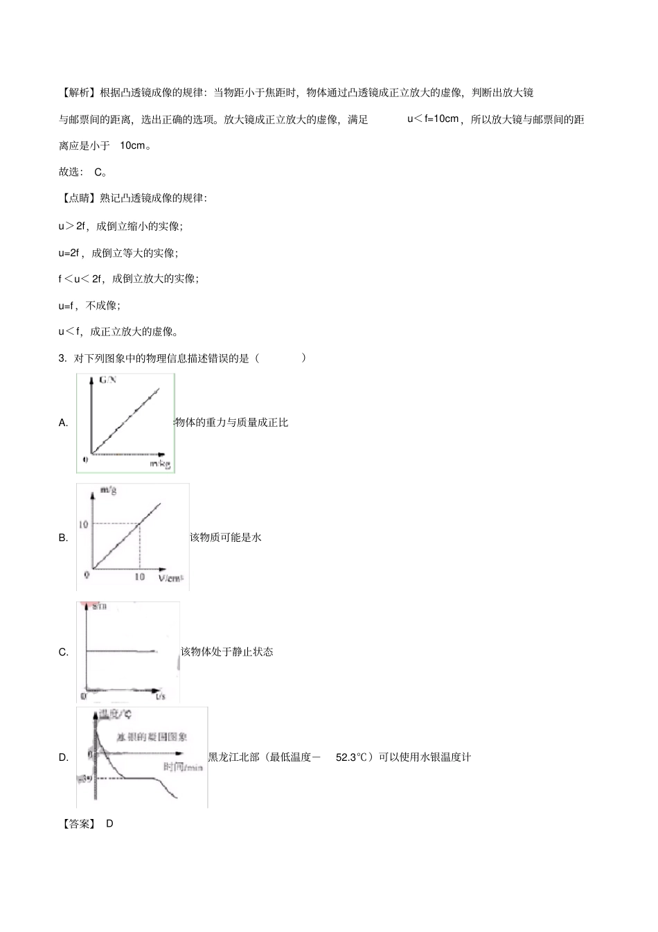 (完整版)2018年广东省深圳市中考物理试卷(解析版)_第2页
