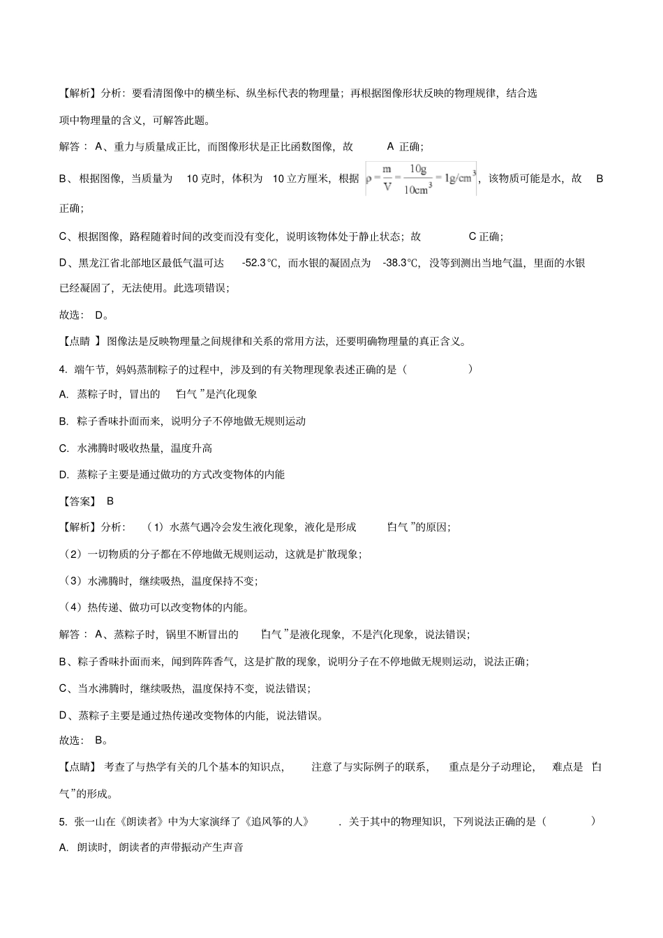 (完整版)2018年广东省深圳市中考物理试卷(解析版)_第3页
