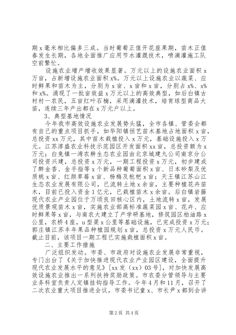 高效设施农业工作总结与高级技术师工作总结_第2页