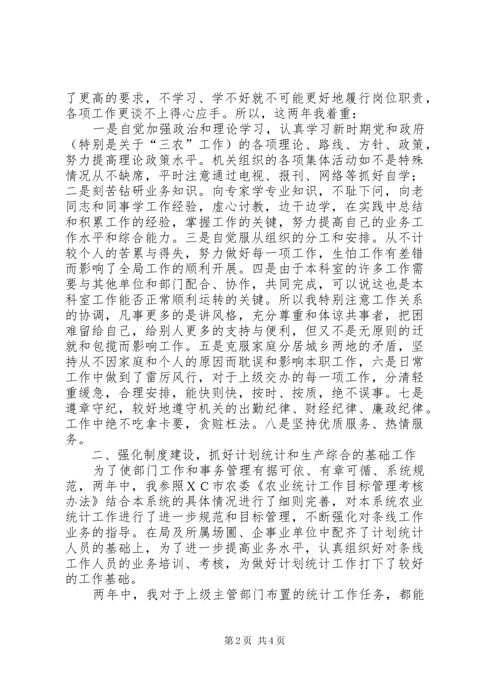 农业局个人工作总结_第2页