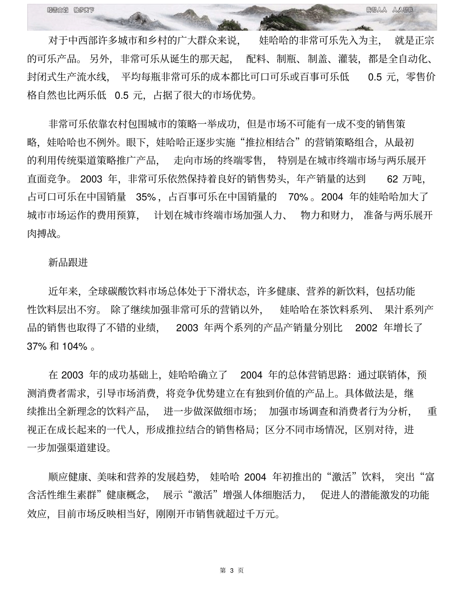 娃哈哈差异化战略_第3页