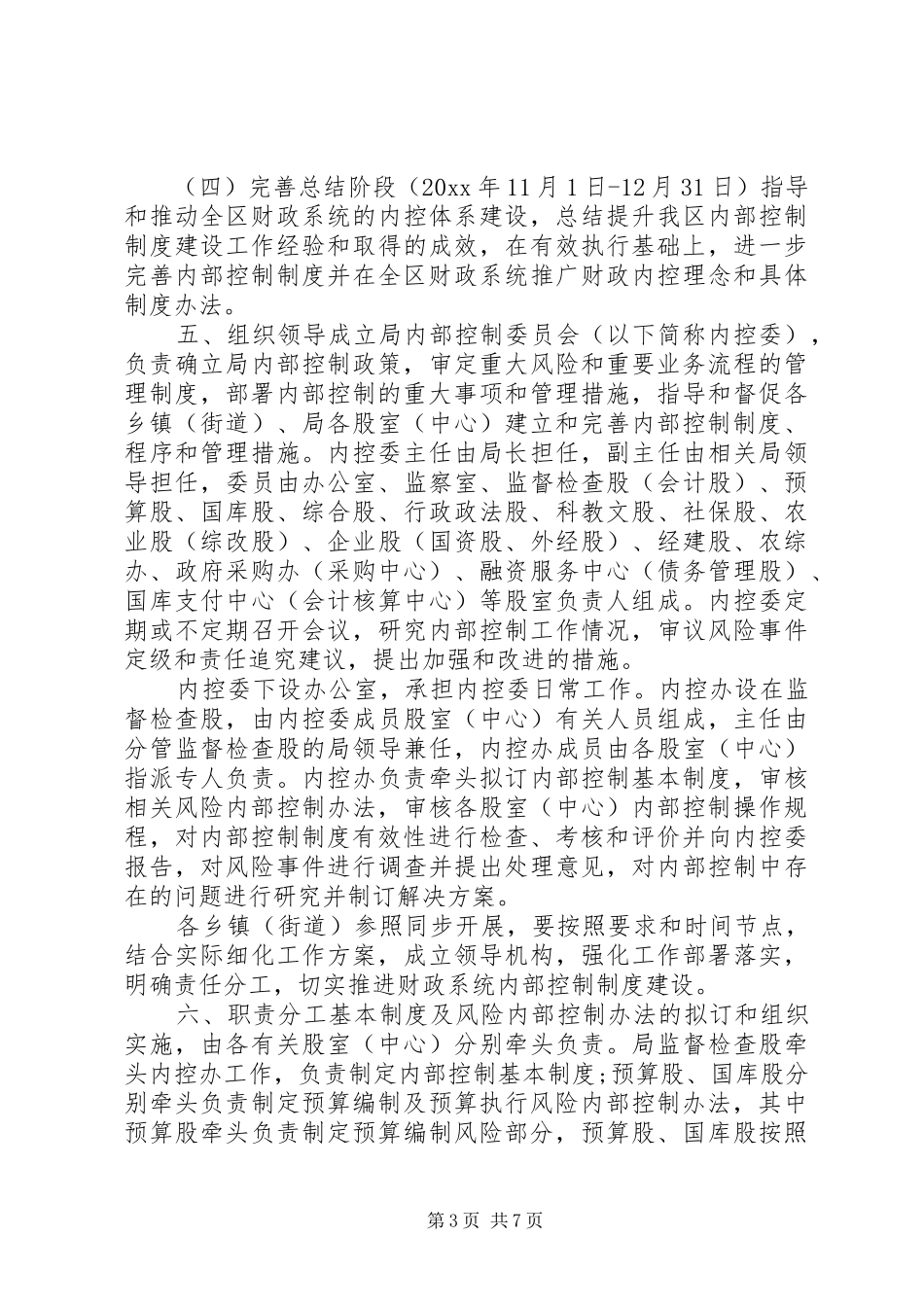 内部控制评价工作实施方案_第3页