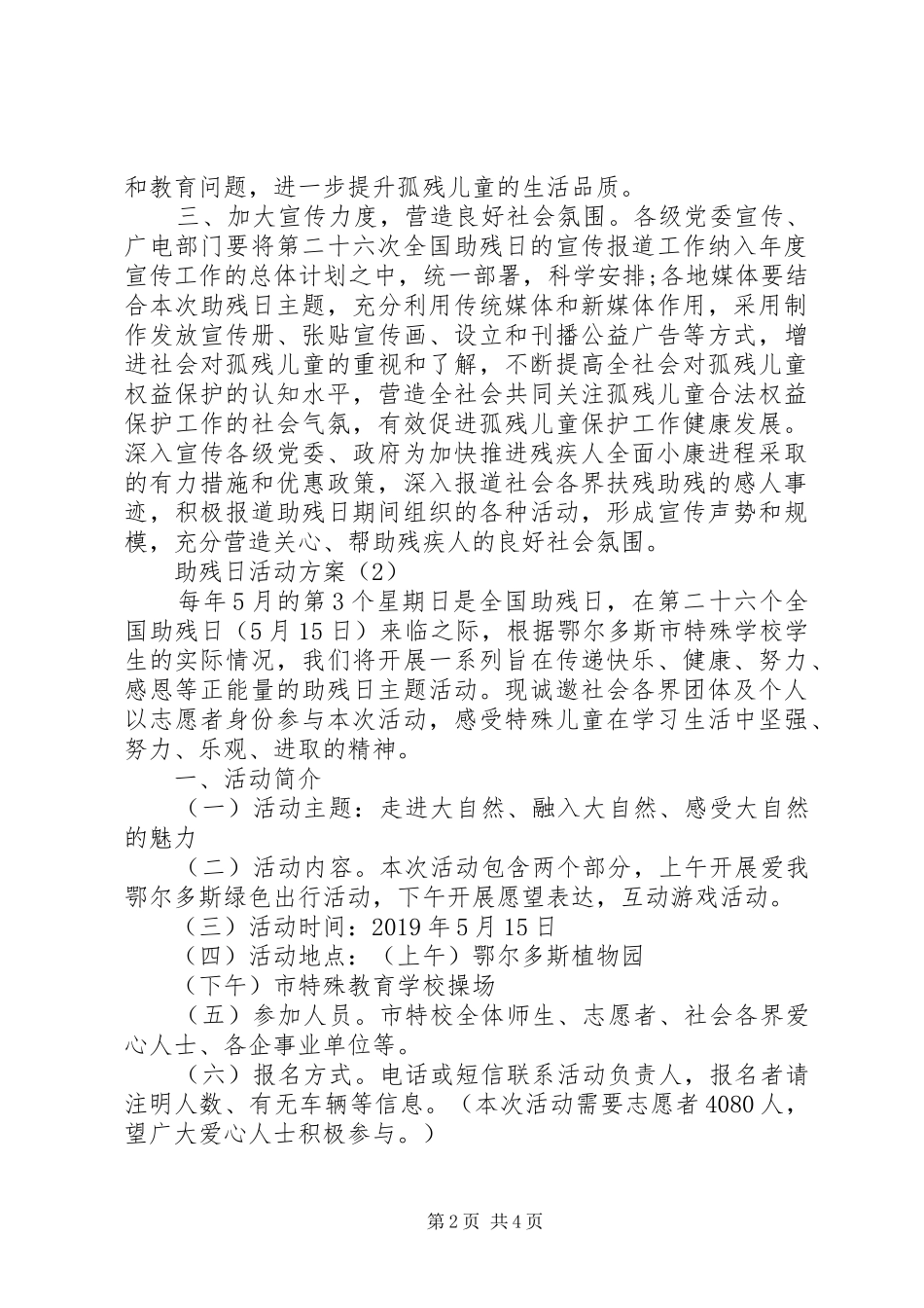 XX年最新助残日活动实施方案_第2页