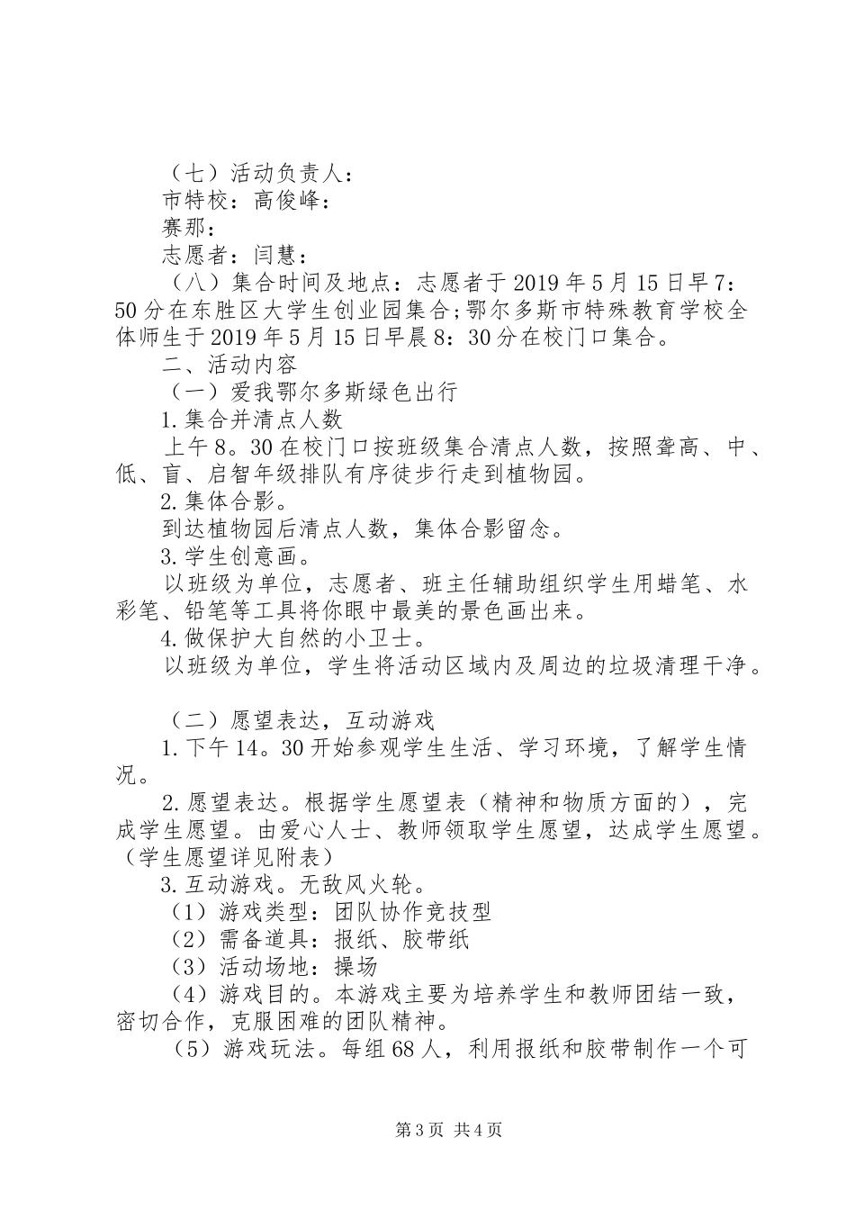 XX年最新助残日活动实施方案_第3页