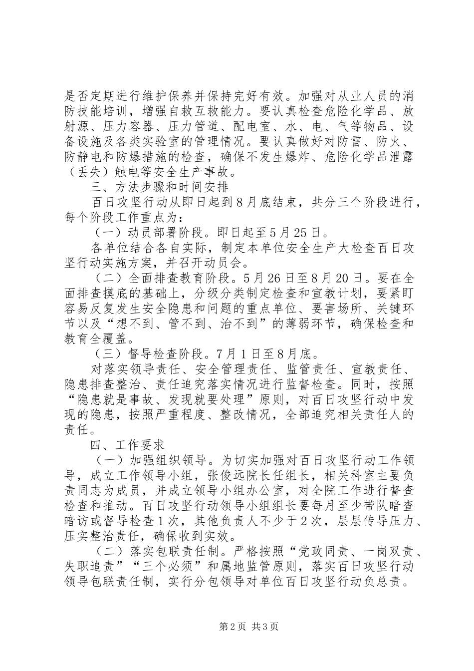 医院百日安全实施方案_第2页