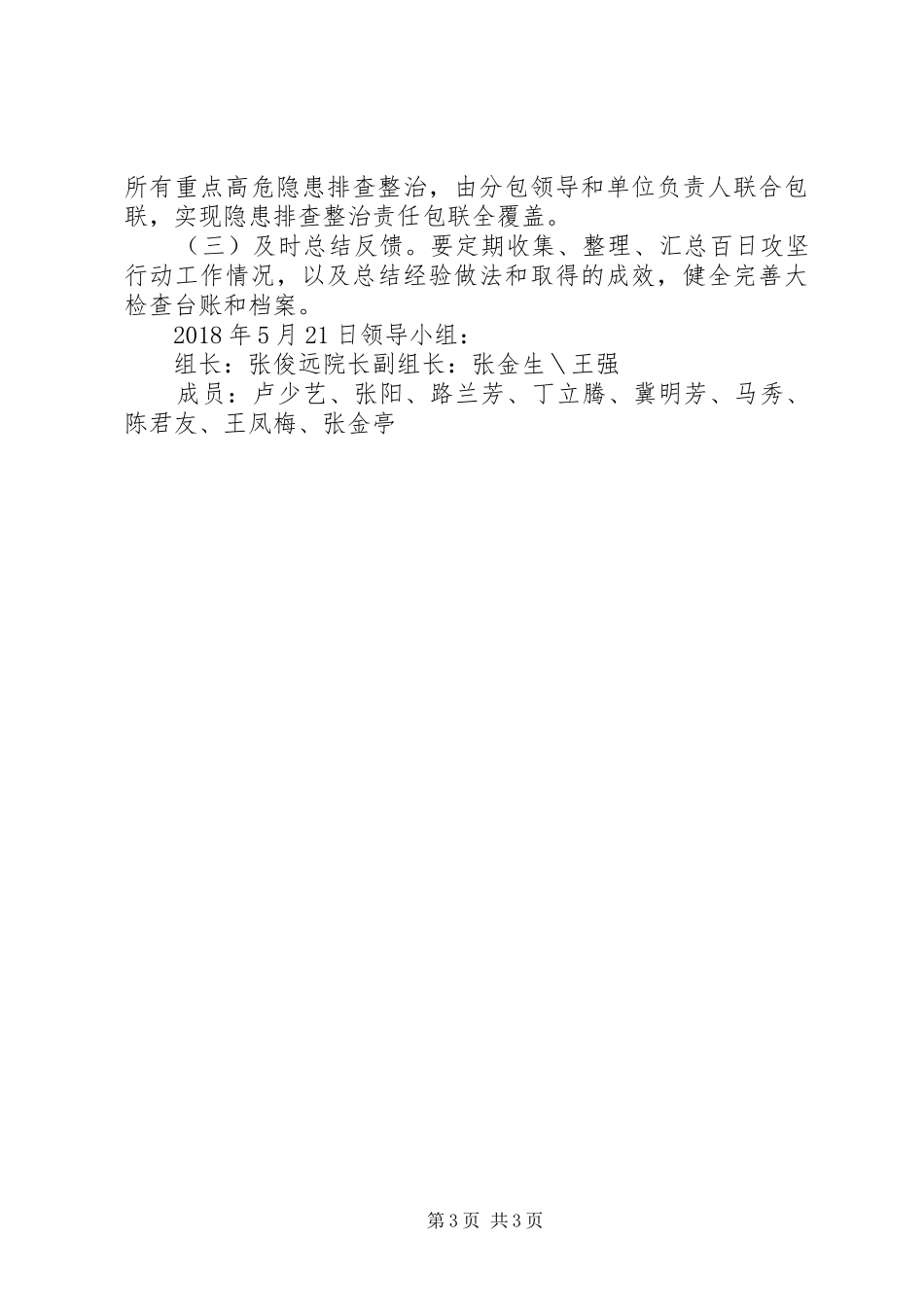 医院百日安全实施方案_第3页