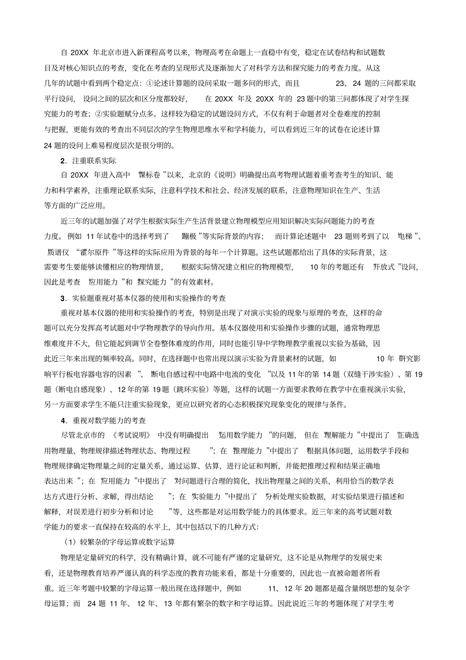 北京高中物理近三年高考物理学科考点分布及复习_第2页