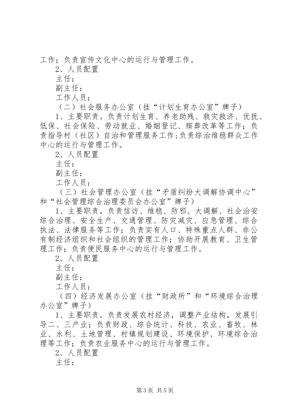 镇委转变职能规范建设方案_第3页