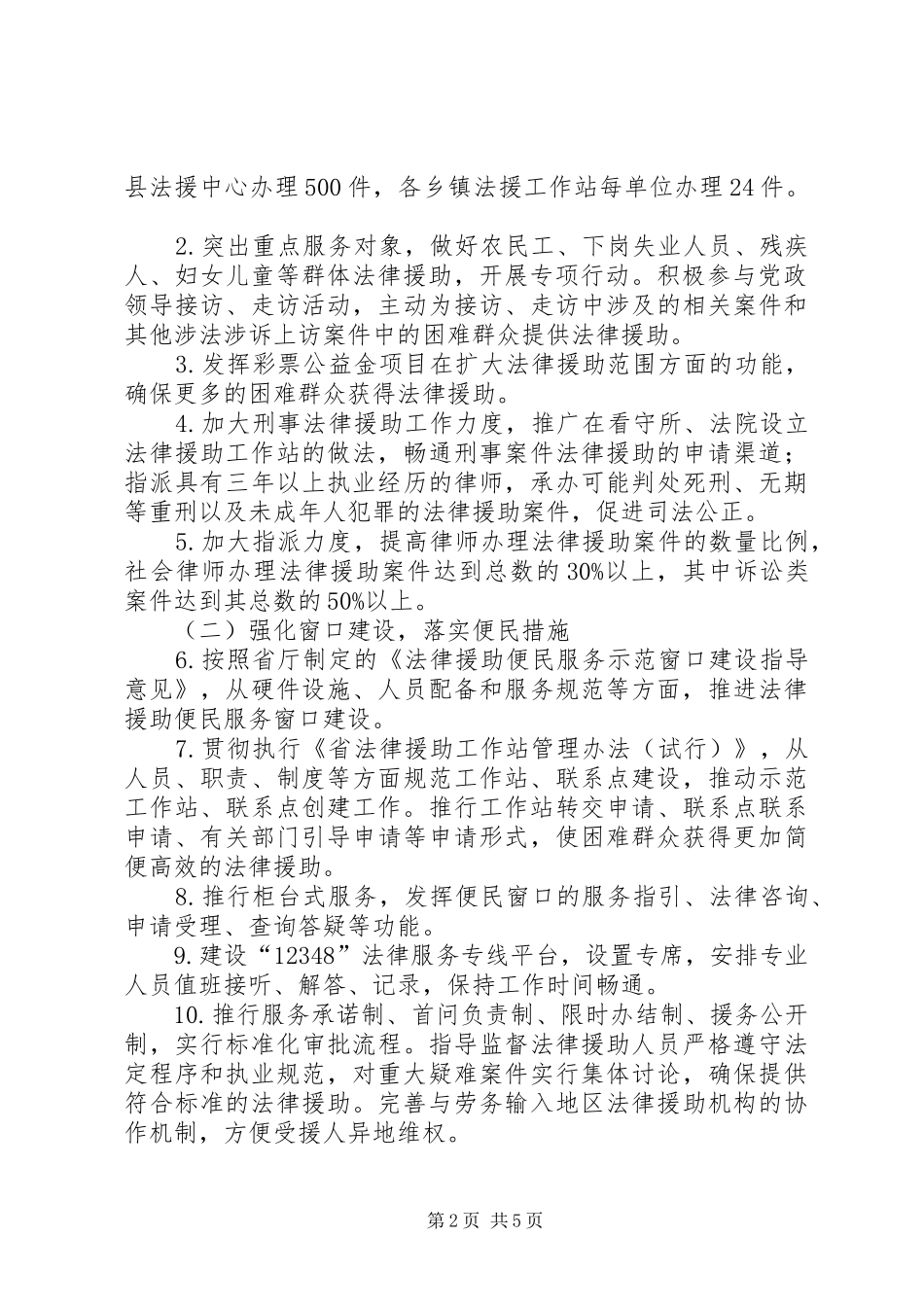 司法局法律为民指导实施方案_第2页