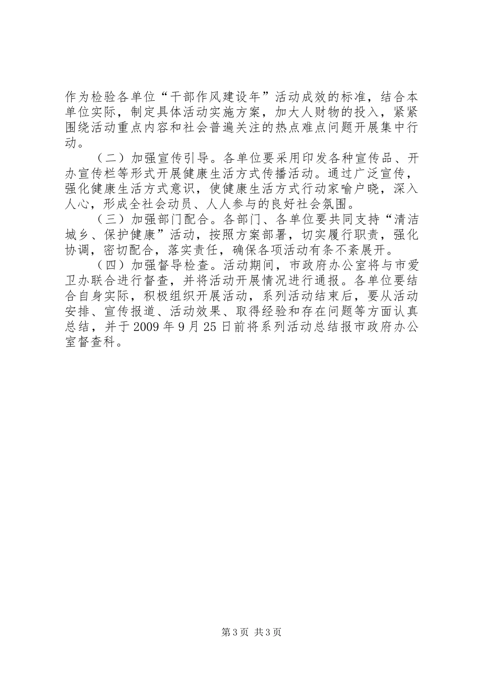 城乡保护爱国卫生运动第二阶段工作实施方案_第3页