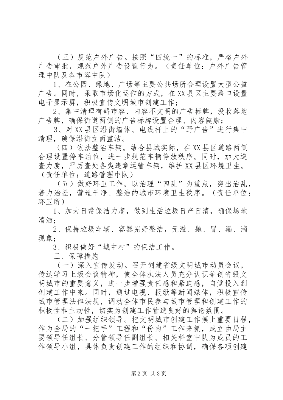 创建省级文明城市方案_第2页