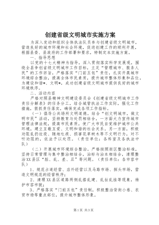 创建省级文明城市方案
