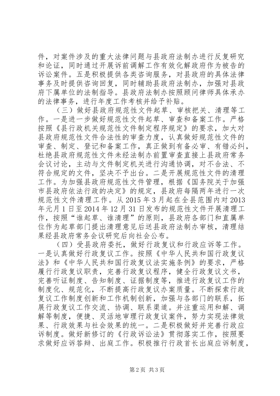 法制办XX年主要工作实施方案_第2页