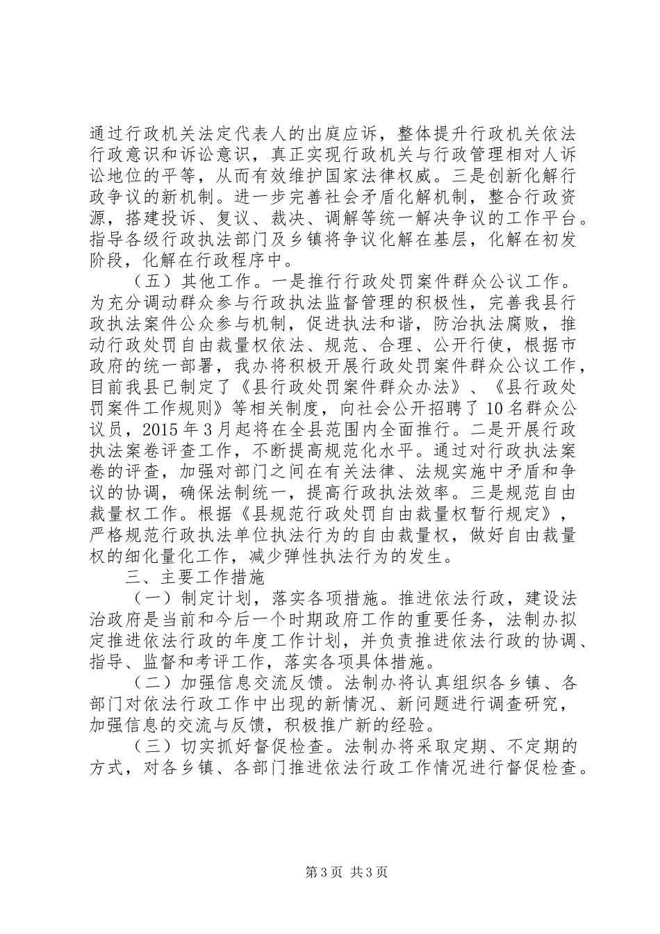 法制办XX年主要工作实施方案_第3页