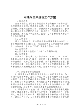 司法局三率综治工作实施方案