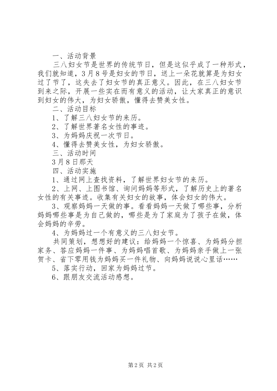 “三八”妇女节活动实施方案_第2页