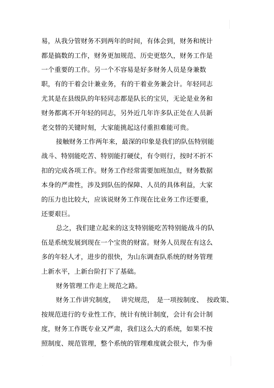 在XX年度财务决算培训会议上的讲话_第2页