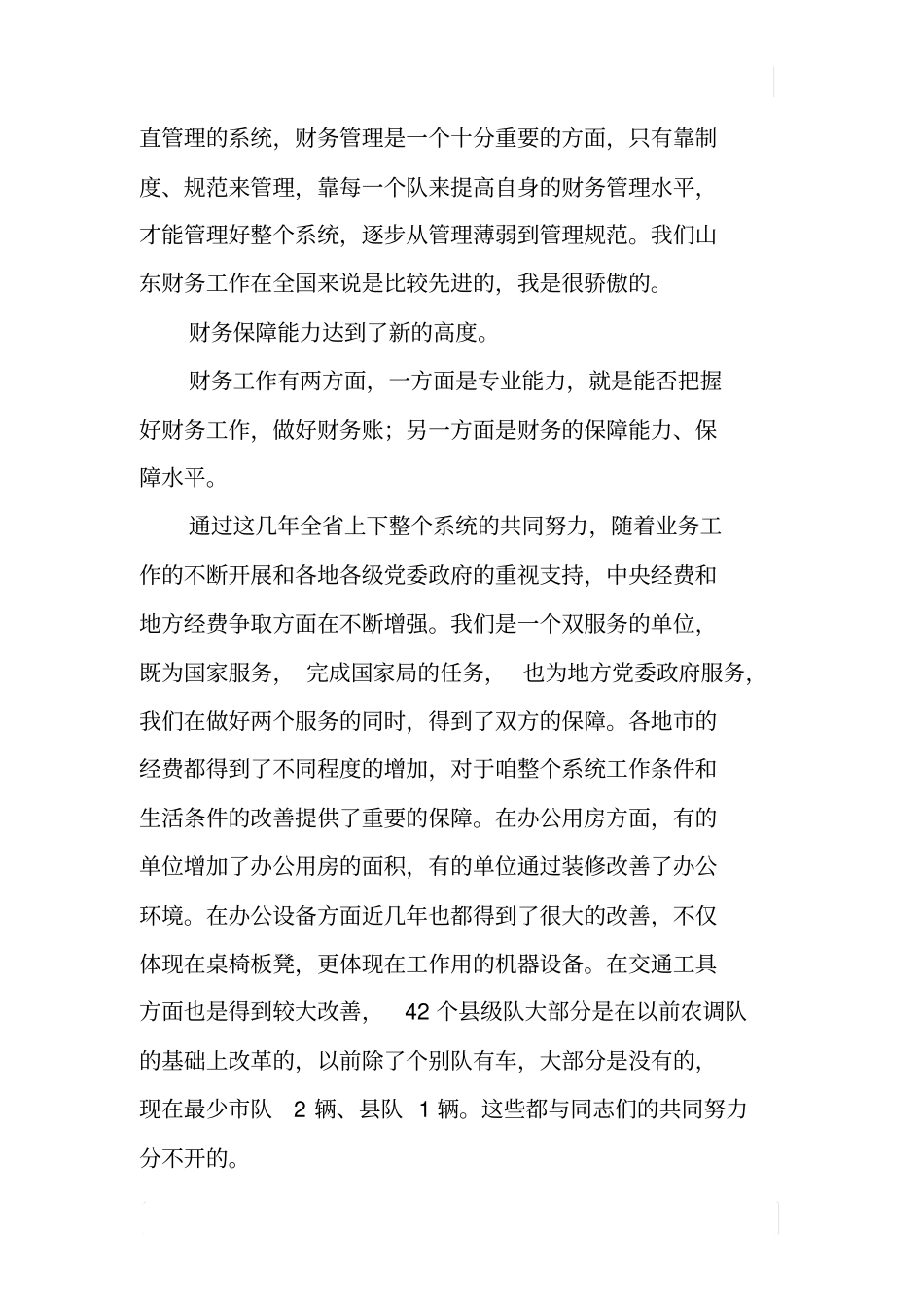 在XX年度财务决算培训会议上的讲话_第3页