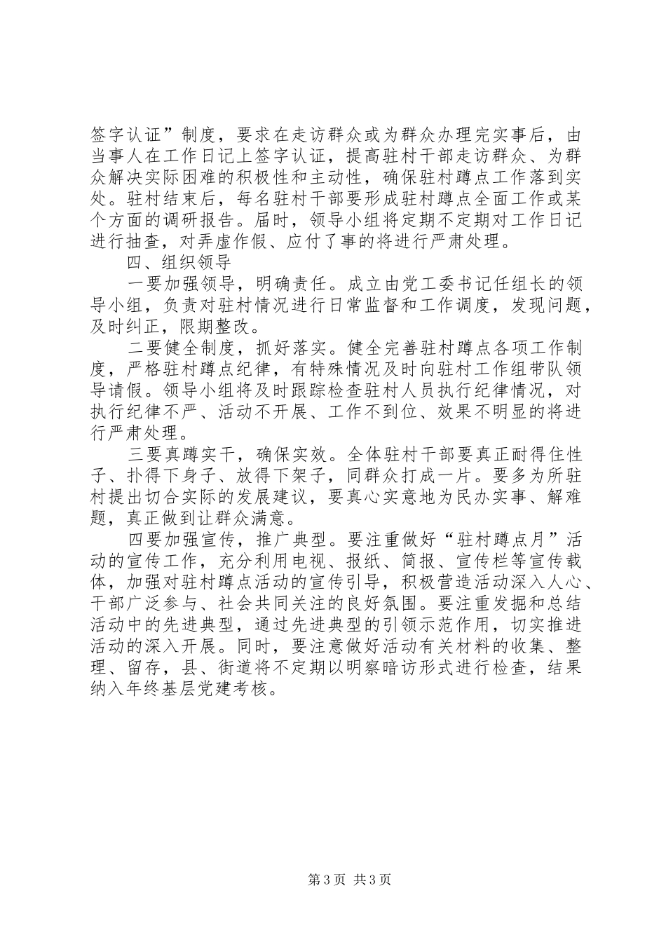 街道驻村蹲点月活动实施方案_第3页
