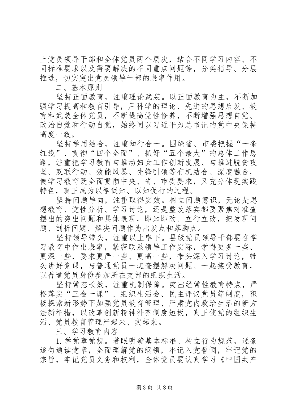 妇联两学一做学习实施方案范文_第3页