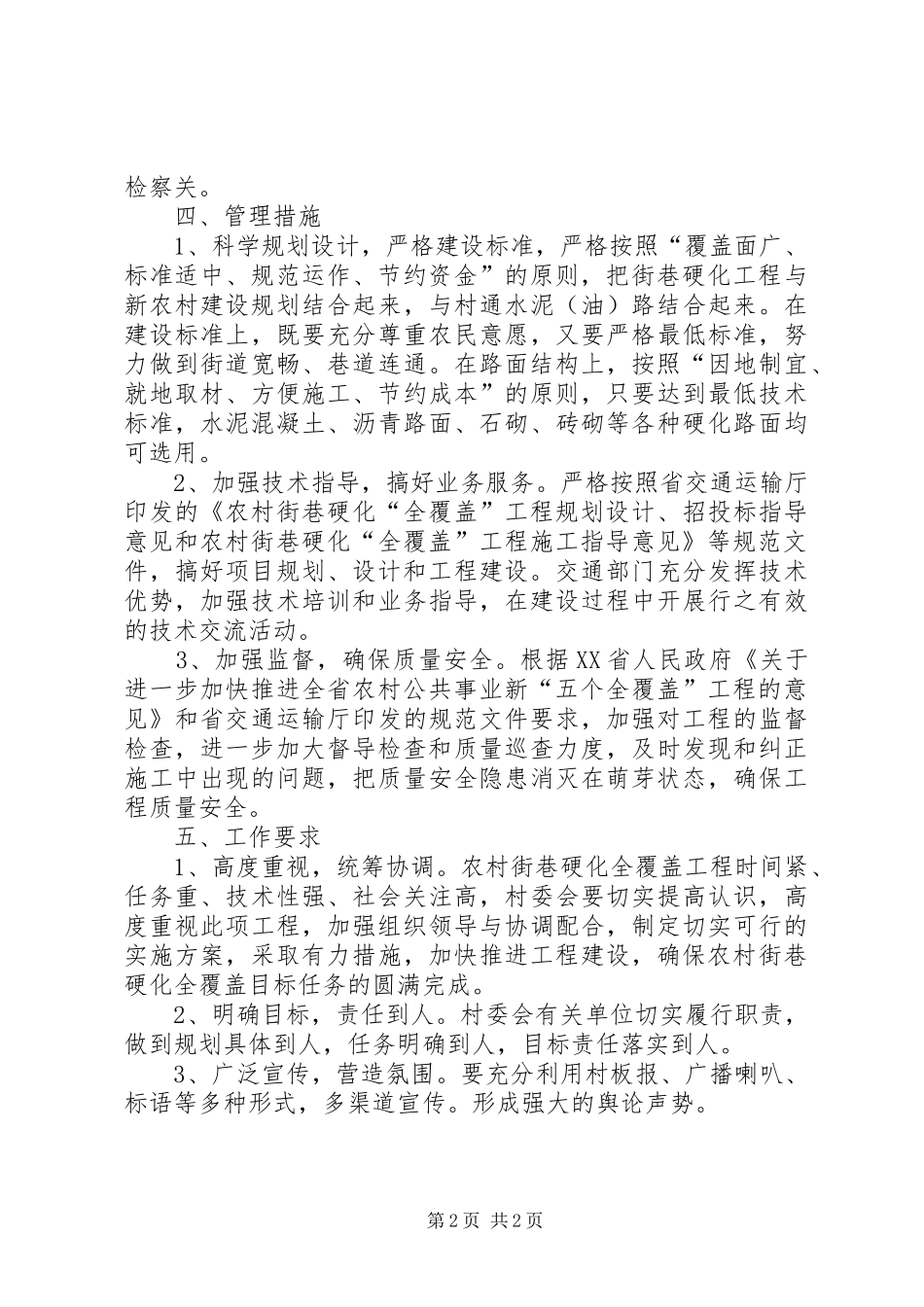 镇村道路硬化方案_第2页