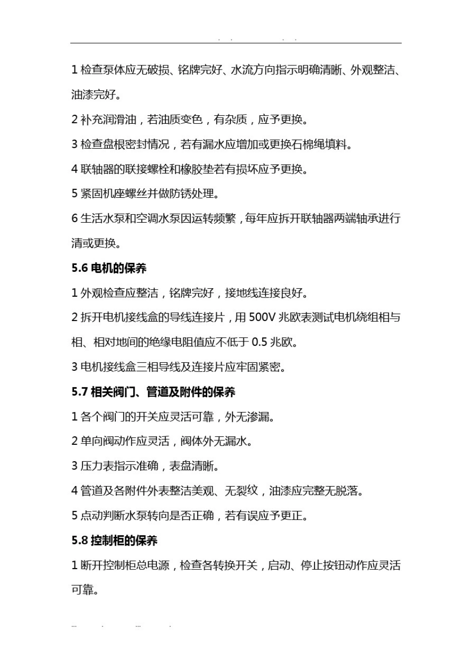 中央空调系统保养维护规程(1)_第3页