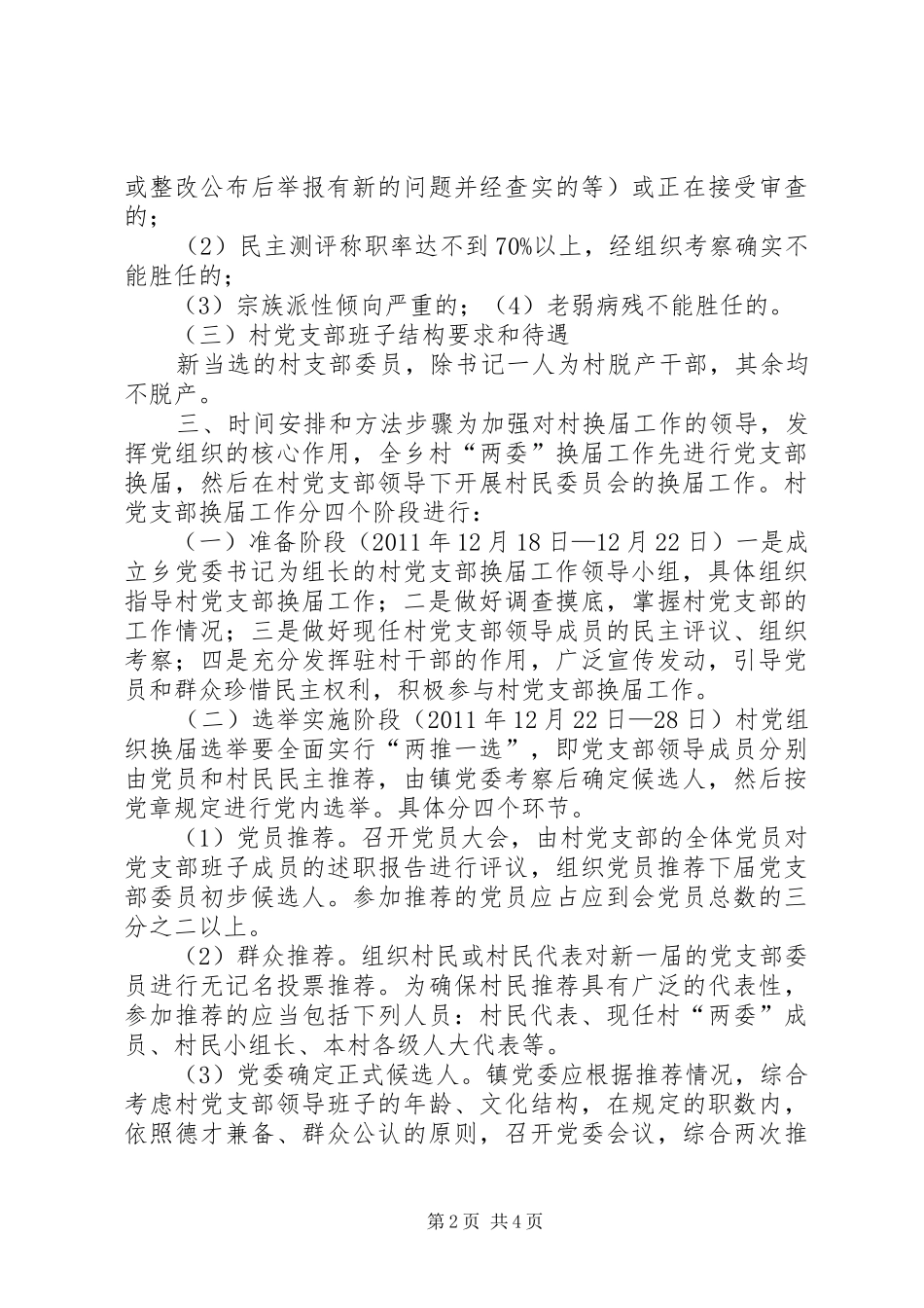 郭杖子乡村党支部换届工作方案_第2页
