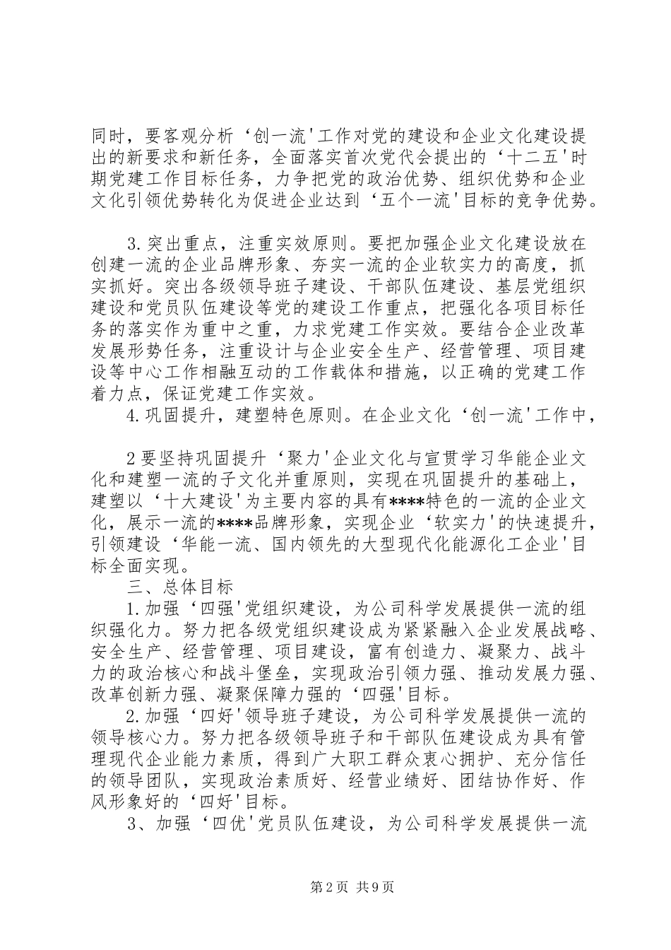 党建“创一流”活动实施方案_第2页