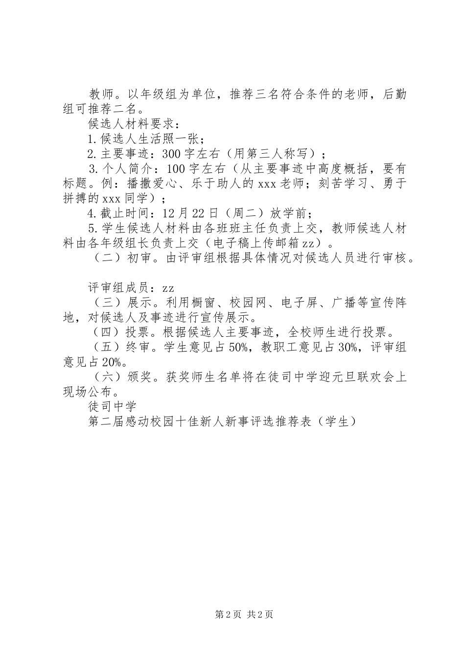 徒司中学“感动校园十佳新人新事”评选活动实施方案_第2页
