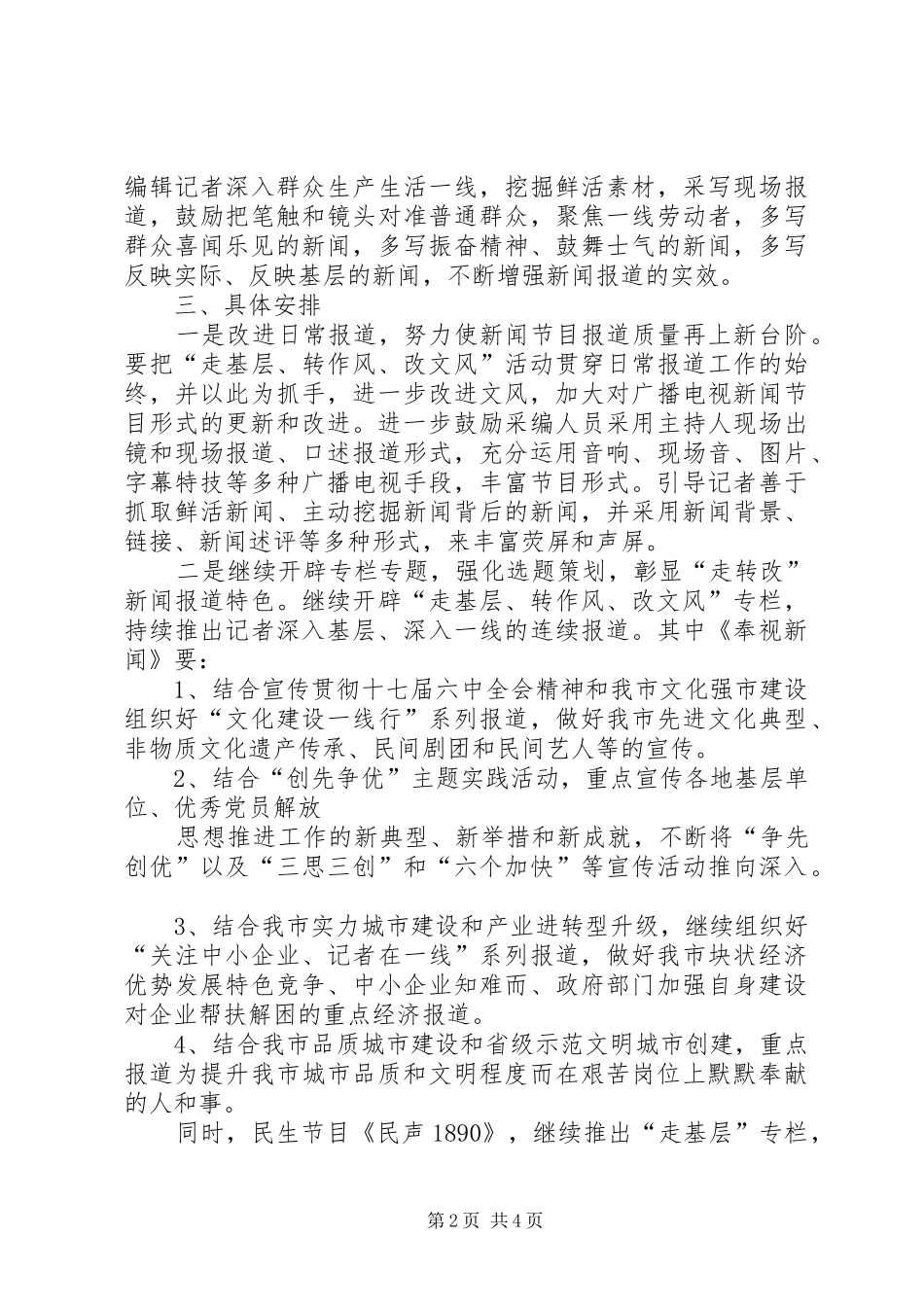 关于深入开展走转改活动的实施方案_第2页