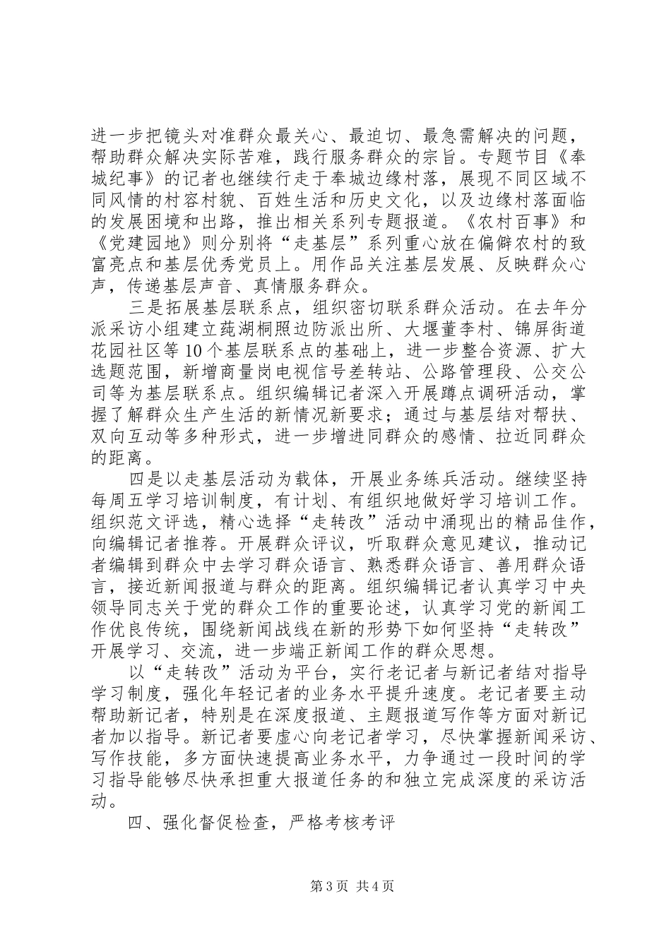 关于深入开展走转改活动的实施方案_第3页