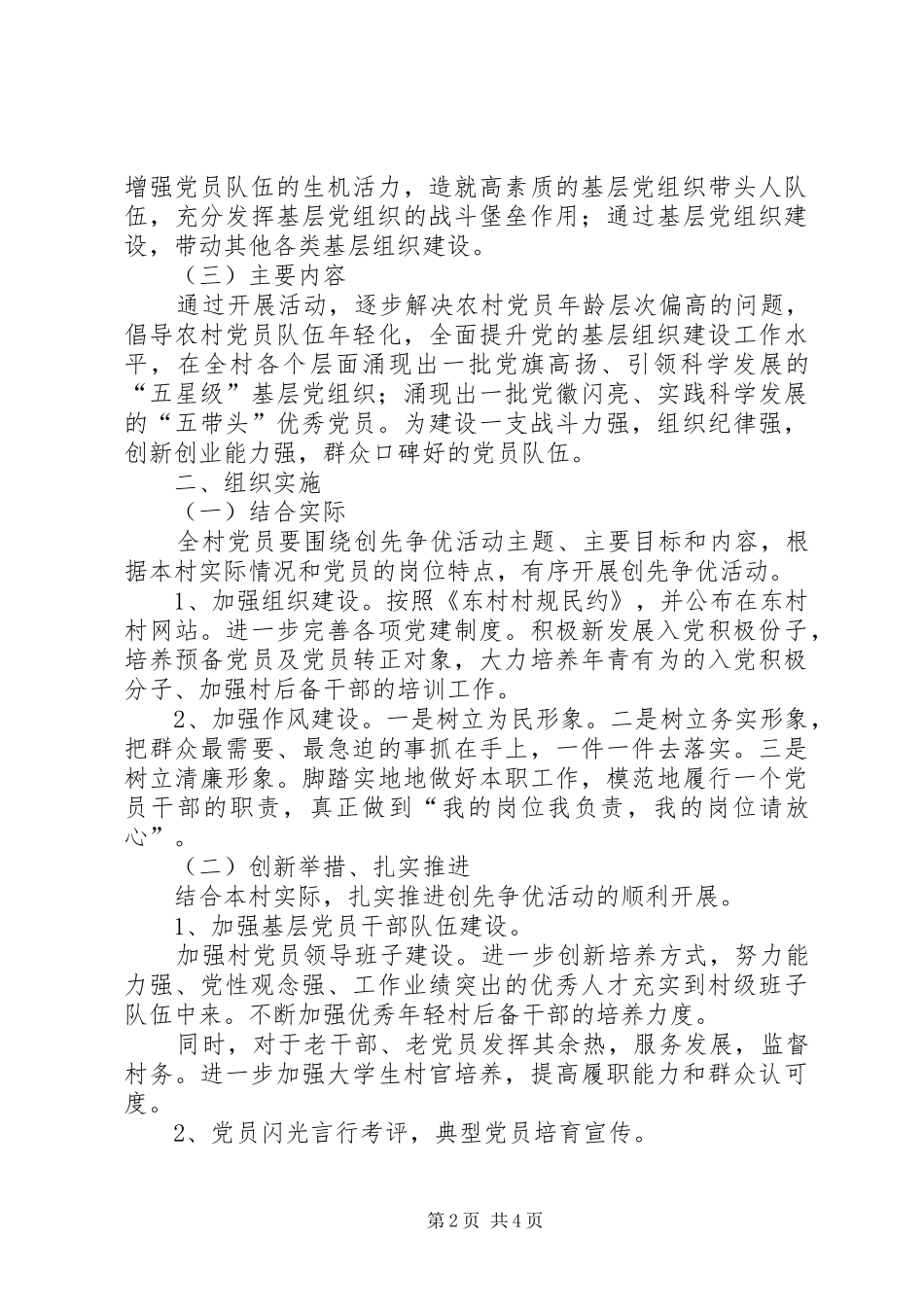 党员中深入开展创先争优活动的方案_第2页