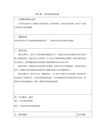 人教版七年级下册(2016部编版)第二单元第9课宋代经济的发展教学设计