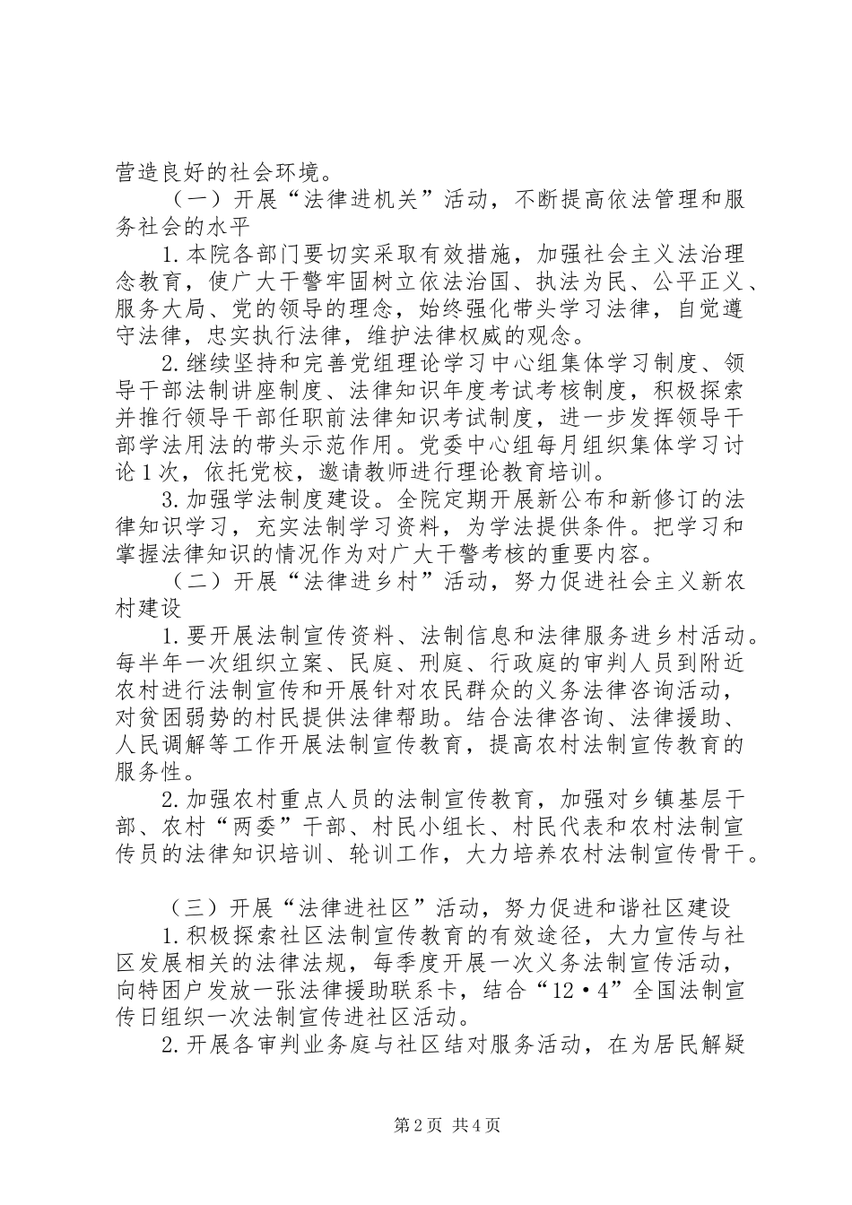 XX年“法律七进”活动实施方案 ()_第2页