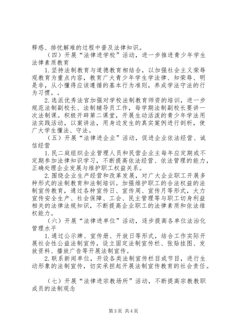 XX年“法律七进”活动实施方案 ()_第3页
