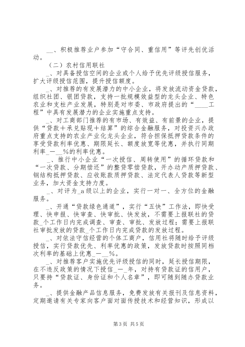 工商局信用社富民工程方案_第3页