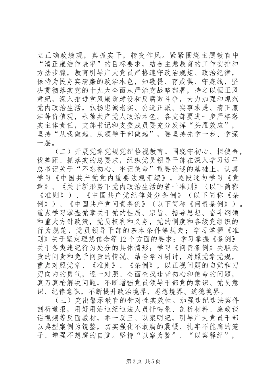 XX年XX单位开展纪律教育学习月活动实施方案_第2页