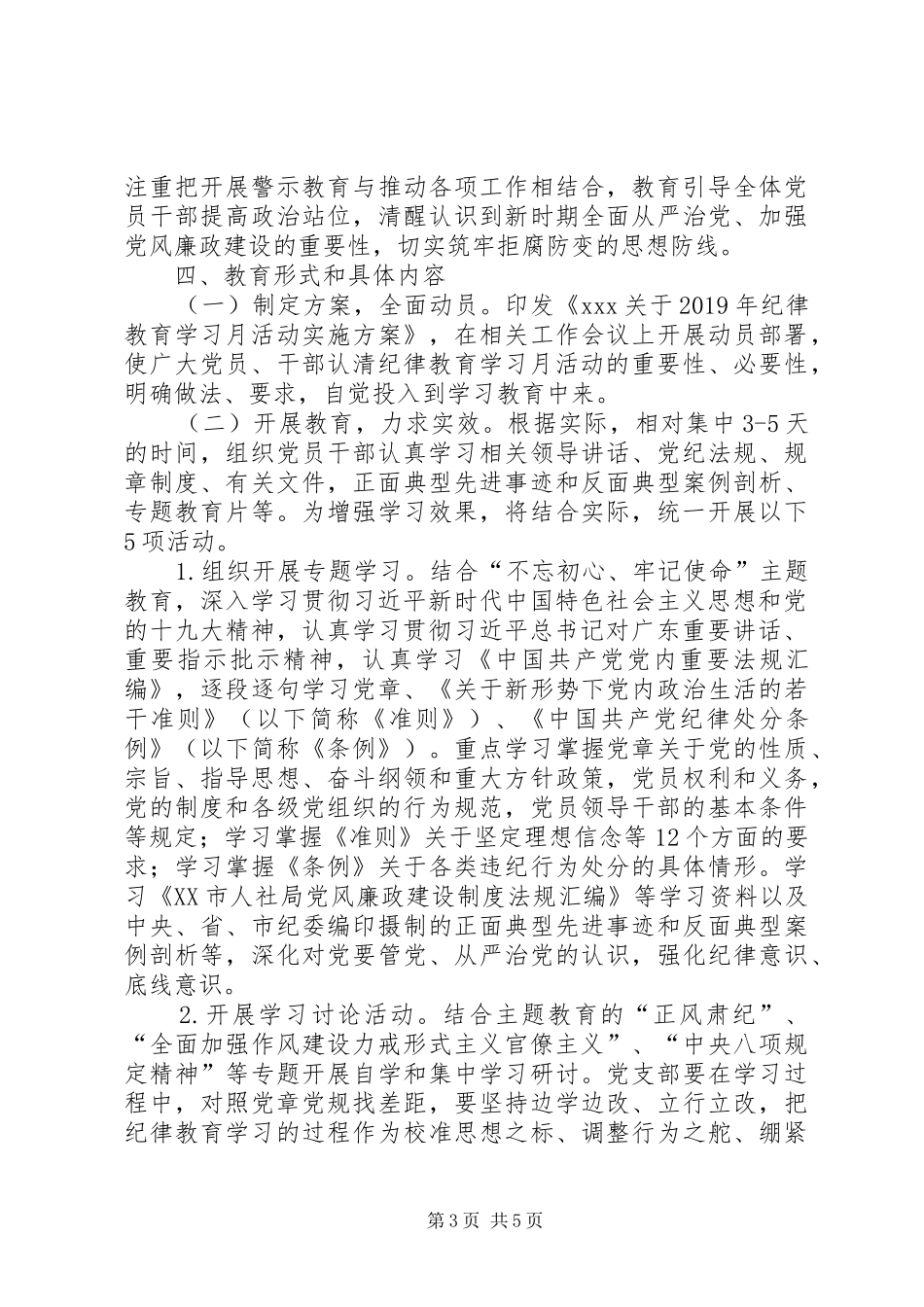 XX年XX单位开展纪律教育学习月活动实施方案_第3页