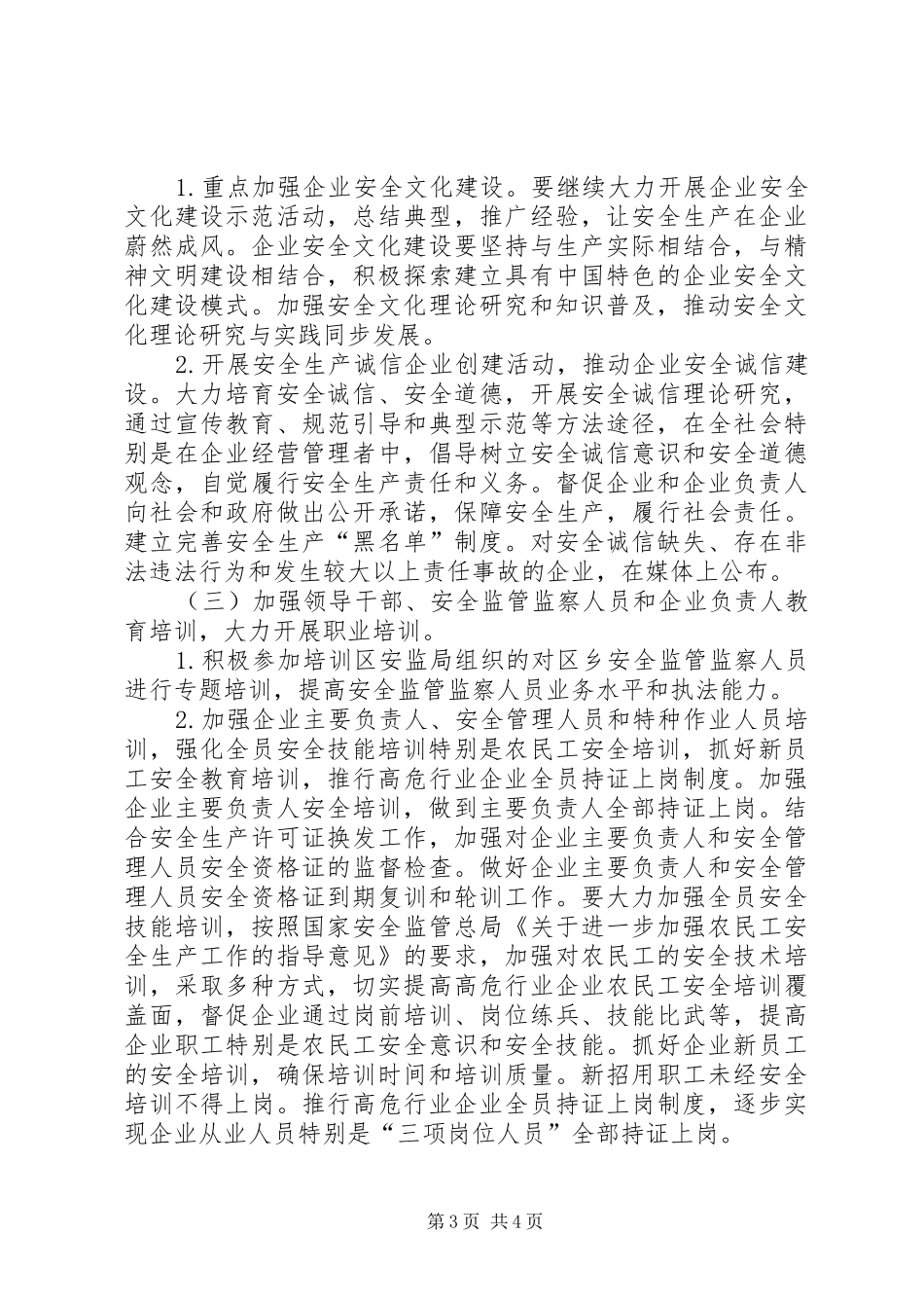 乡安全宣传教育行动实施方案_第3页