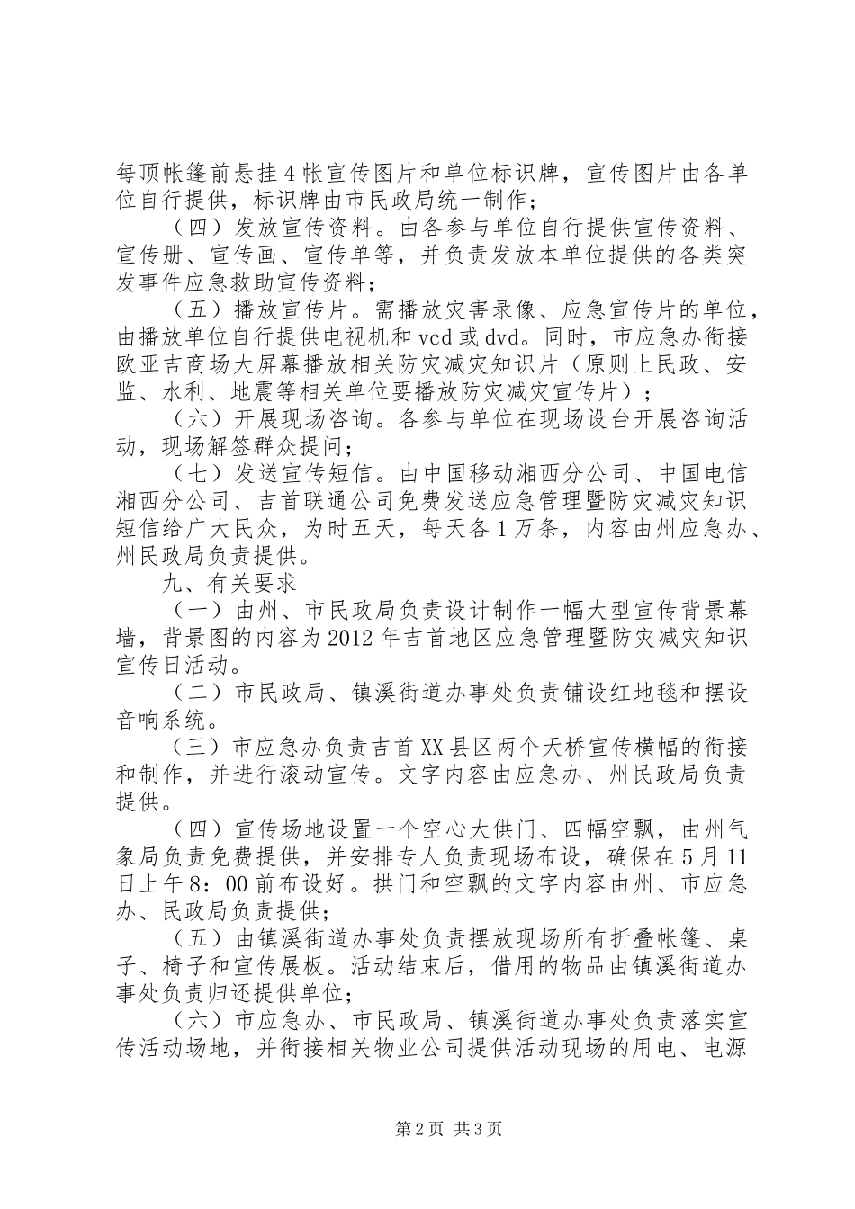 XX县区普及应急常识宣传日活动实施方案_第2页