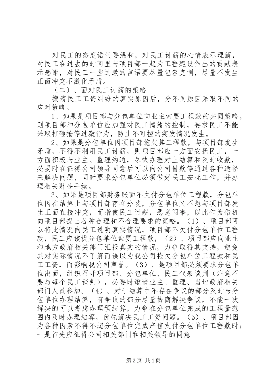 民工工资纠纷处理实施方案专题_第2页