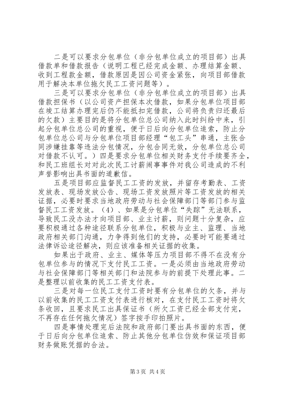 民工工资纠纷处理实施方案专题_第3页