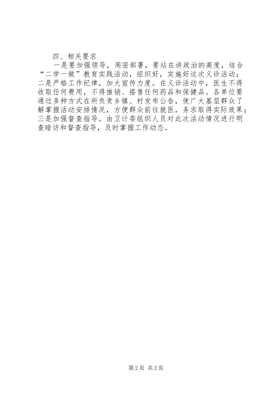 XX年“健康扶贫村村行”工作实施方案_第2页