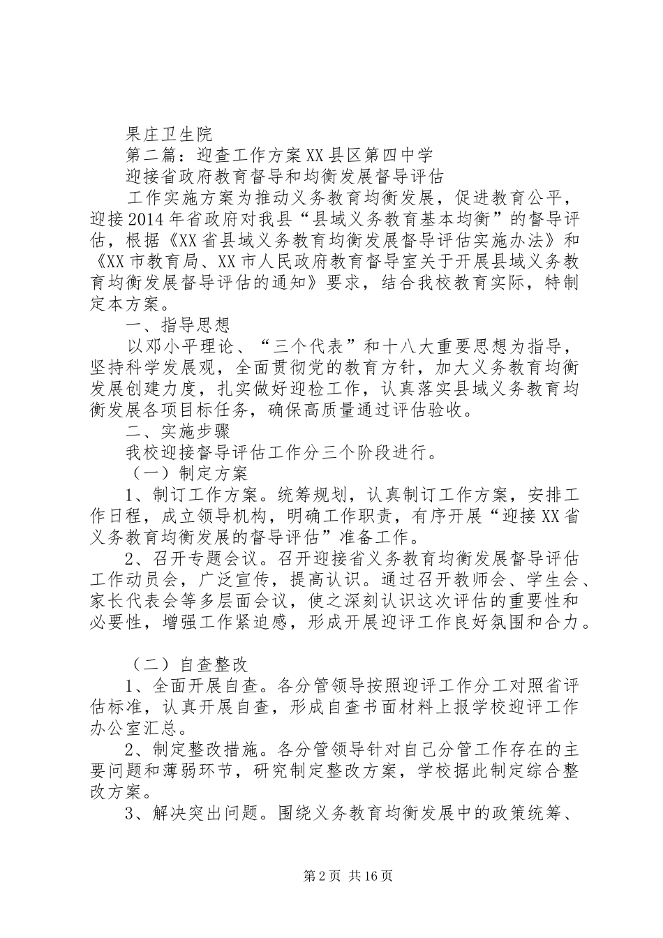 果庄公共卫生工作迎查实施方案_第2页