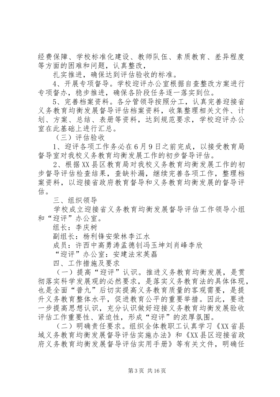 果庄公共卫生工作迎查实施方案_第3页