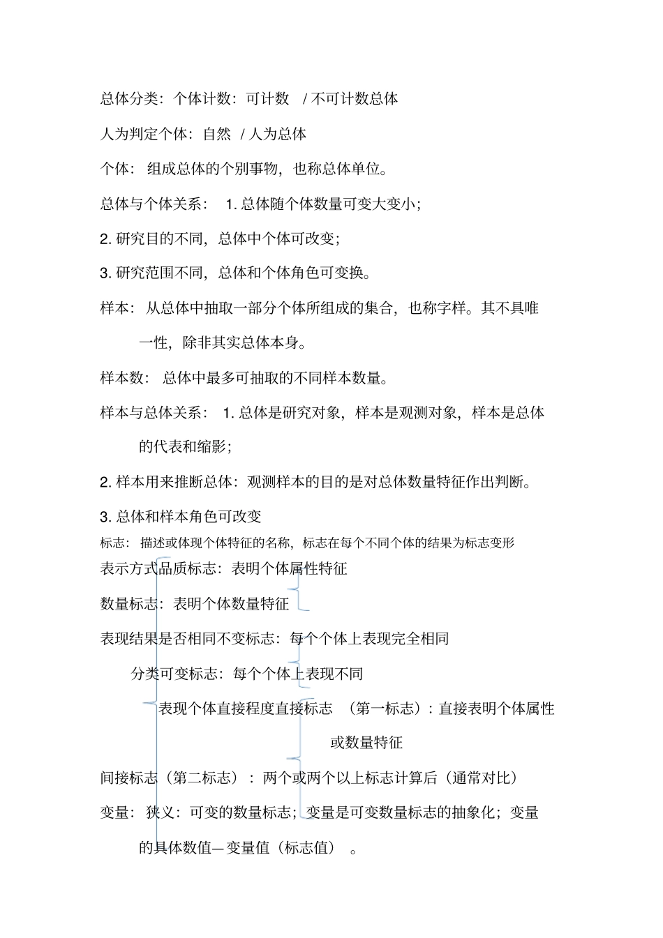(李金昌)统计学(第四版)复习资料_第2页