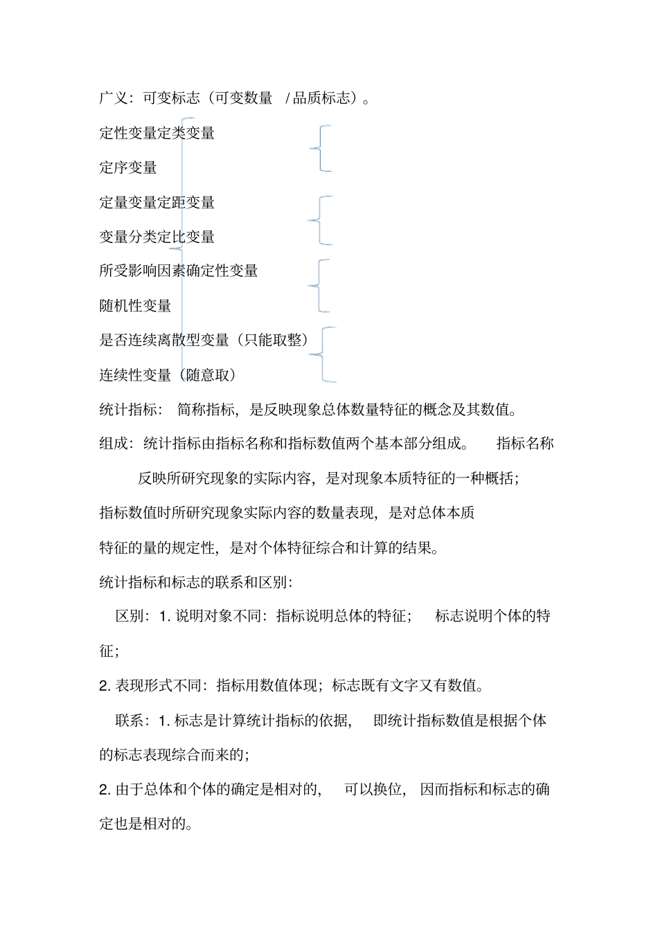 (李金昌)统计学(第四版)复习资料_第3页