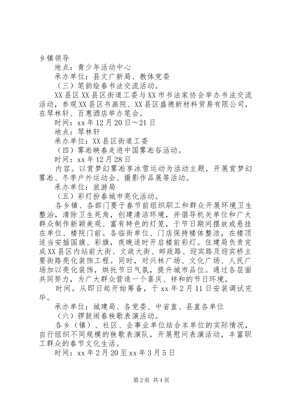 XX年春节系列文化活动实施方案_第2页